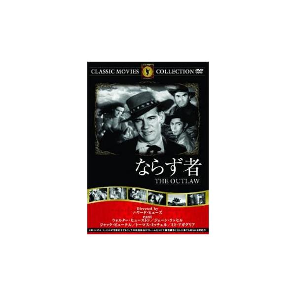 5000円以上送料無料の対象商品です。 爆買【バーゲン】(監督) ハワード・ヒューズ (出演) ウォルター・ヒューストン、ジェーン・ラッセル、ジャック・ビューテル、トーマス・ミッチェル、ミミ・アガグリア、ジョー・ソーヤー (ジャンル) 洋画...