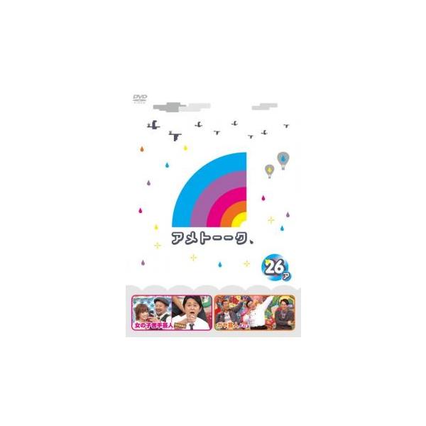 アメトーーク 26ア レンタル落ち 中古 DVD ケース無::