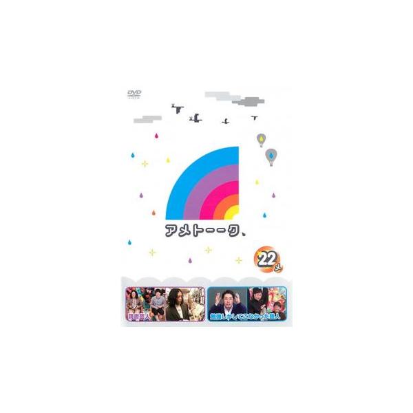 アメトーーク 22メ レンタル落ち 中古 DVD ケース無::