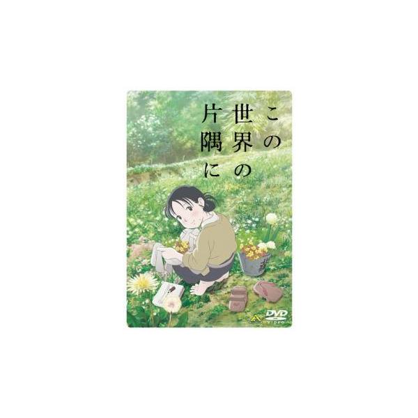 超人気 この世界の片隅に 5枚セット 第1話〜第9話 最終送料無料 ケース無:: レンタル落ち 「売り尽くし」冬のソナタ 韓国KBS ノーカット完全版 4(第7話、第8話)メール便可 ケース無:: レンタル落ち