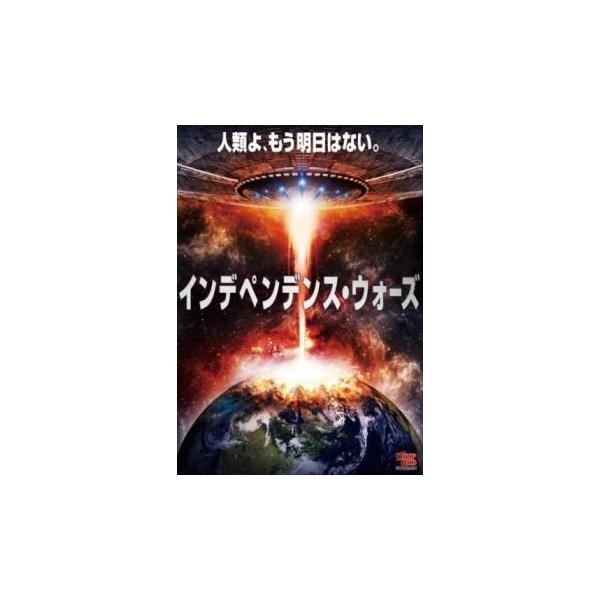 DVD インデペンデンス・ウォーズ レンタル落ち KKK01859