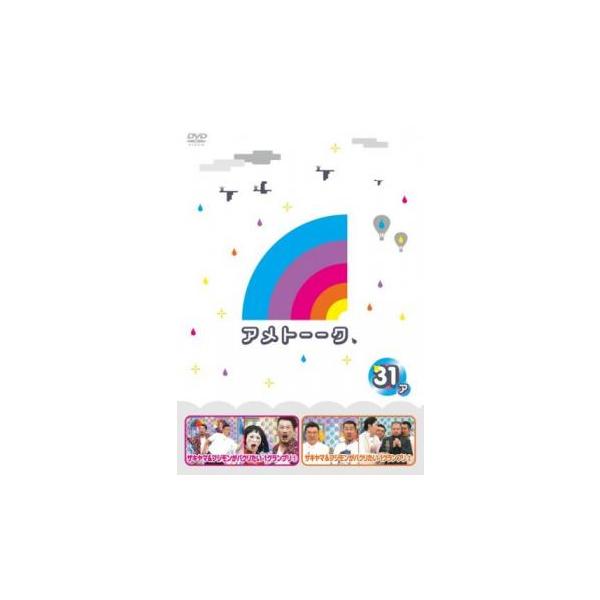 アメトーーク 31ア レンタル落ち 中古 DVD ケース無::