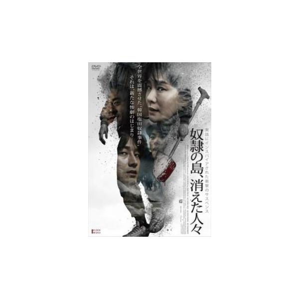 ご奉仕価格】奴隷の島、消えた人々【字幕】 レンタル落ち 中古 DVD