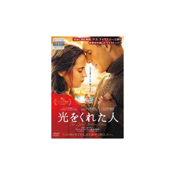 5000円以上送料無料の対象商品です。 爆買【バーゲン】(監督) デレク・シアンフランス (出演) マイケル・ファスベンダー(トム・シェアボーン)、アリシア・ヴィカンダー(イザベル)、レイチェル・ワイズ(ハナ)、ブライアン・ブラウン(セプテ...