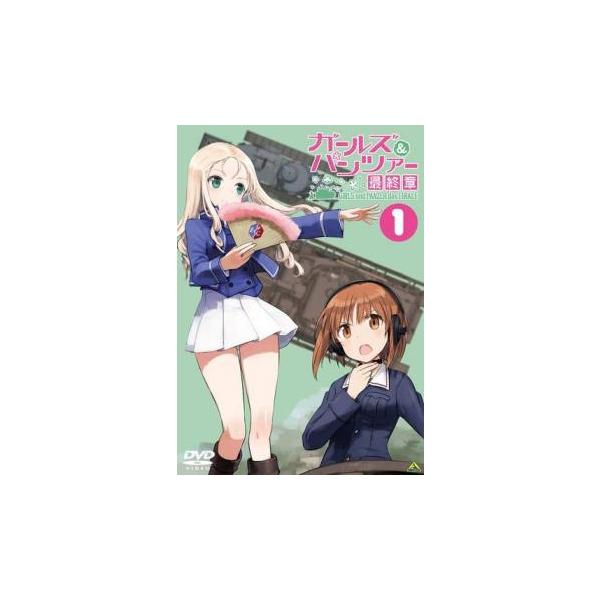 ガールズ&パンツァー 全巻セット DVD レンタル落ち OVA 劇場版 最終章 ガールズ&パンツァー 最終章」第4話BD&DVD化。'24年3月27日発売 - AV Watch