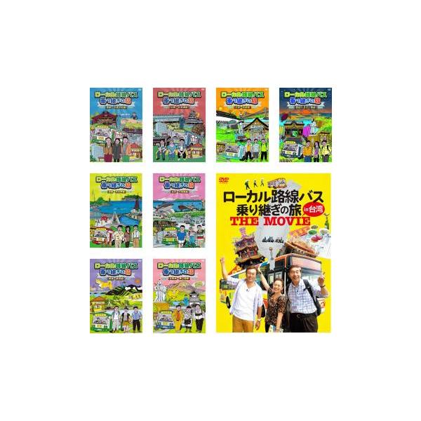 ローカル路線バス乗り継ぎの旅 6巻セット/DVD 中古 レンタル落ち/太川陽介/蛭子能収/c6882