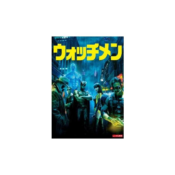 5000円以上送料無料の対象商品です。 爆買【バーゲン】(監督) ザック・スナイダー (出演) マリン・アッカーマン(ローリー・ジュスペクツィク（シルク・スペクター）)、ビリー・クラダップ(ジョン・オスターマン（ＤＲ．マンハッタン）)、マシ...