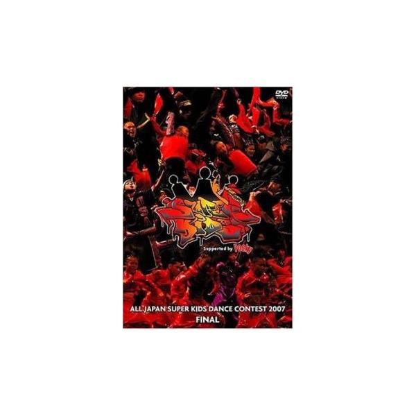 ALL JAPAN SUPER KIDS DANCE CONTEST 2007 レンタル落ち 中古 DVD