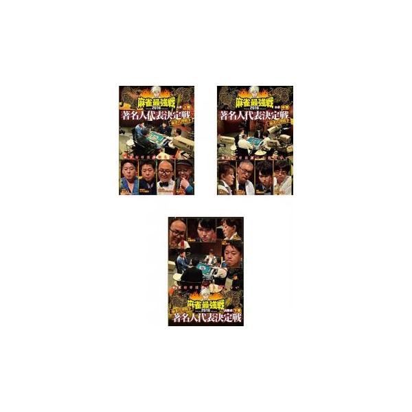 5000円以上送料無料の対象商品です。 爆買 全3巻 (監督) 田中忠宏 (出演) 綾辻行人、堀江貴文、ヒデオ銀次、たかし（トレンディエンジェル） (ジャンル) 趣味、実用 ギャンブル カルチャー (入荷日) 2025-09-24、 y02...