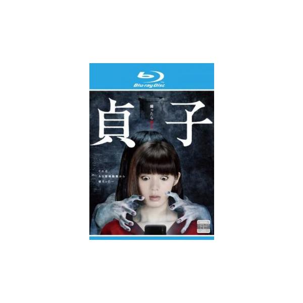 5000円以上送料無料の対象商品です。【バーゲン】(監督) 中田秀夫 (出演) 池田エライザ(秋川茉優)、塚本高史(石田祐介)、清水尋也(秋川和真)、姫嶋ひめか(少女)、桐山漣(藤井稔)、ともさかりえ(祖父江初子)、佐藤仁美(倉橋雅美)、吉...