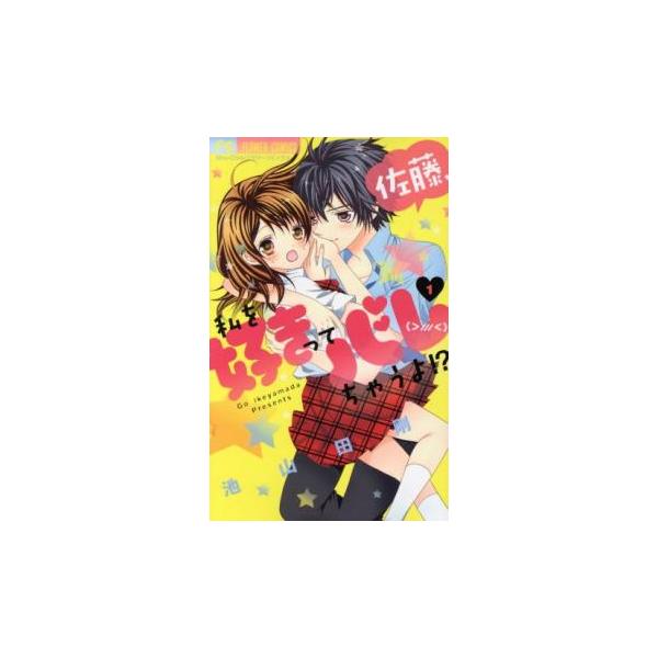 5000円以上送料無料の対象商品です。 爆買 全4巻  (出演) 池山田 剛 (ジャンル) コミック・本 少女(中高生・一般) (入荷日) 2025-06-12、 y0266628-209