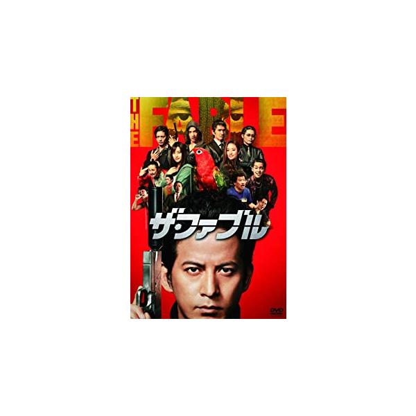 【ご奉仕価格】bs::ザ・ファブル レンタル落ち 中古 DVD