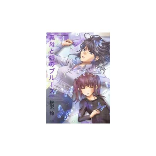 5000円以上送料無料の対象商品です。 爆買 全2巻  (出演) 桜沢 鈴(著) (ジャンル) コミック・本 青年(中高年) (入荷日) 2025-04-18、 y0277437-204