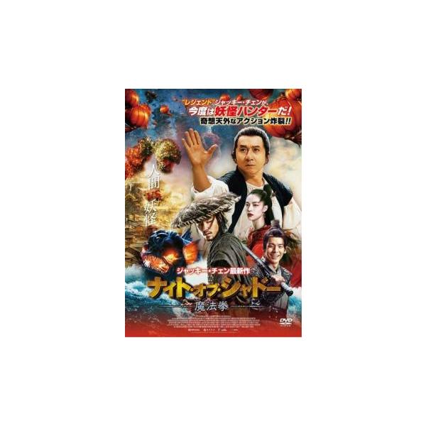 ナイト・オブ・シャドー 魔法拳 レンタル落ち 中古 DVD ケース無:: 【ご奉仕価格】