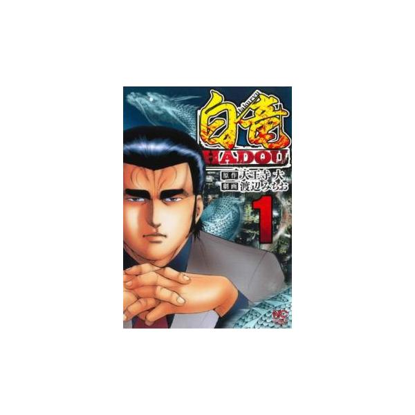 5000円以上送料無料の対象商品です。 爆買【タイムセール】 (出演) 天王寺 大(著)、渡辺 みちお(イラスト) (ジャンル) コミック・本 青年(中高年) (入荷日) 2024-12-04、 y0304838-195