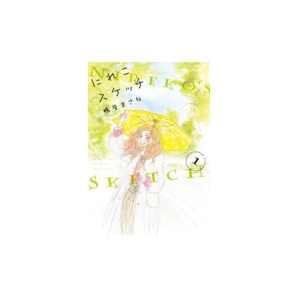 5000円以上送料無料の対象商品です。 爆買 全2巻  (出演) 鴨居 まさね(著) (ジャンル) コミック・本 レディーズ (入荷日) 2025-04-18、 y0305912-204