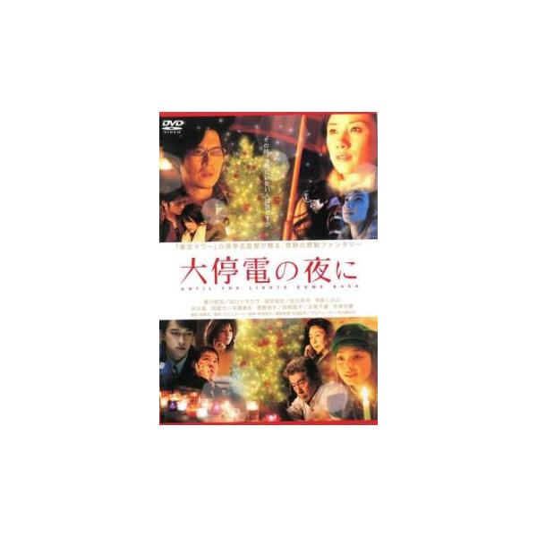 5000円以上送料無料の対象商品です。 爆買(監督) 源孝志 (出演) 豊川悦司(木戸晋一)、田口トモロヲ(佐伯遼太郎)、原田知世(佐伯静江)、吉川晃司(大鳥銀次)、寺島しのぶ(杉田礼子)、井川遥(草野美寿々)、阿部力(李冬冬)、本郷奏多(...