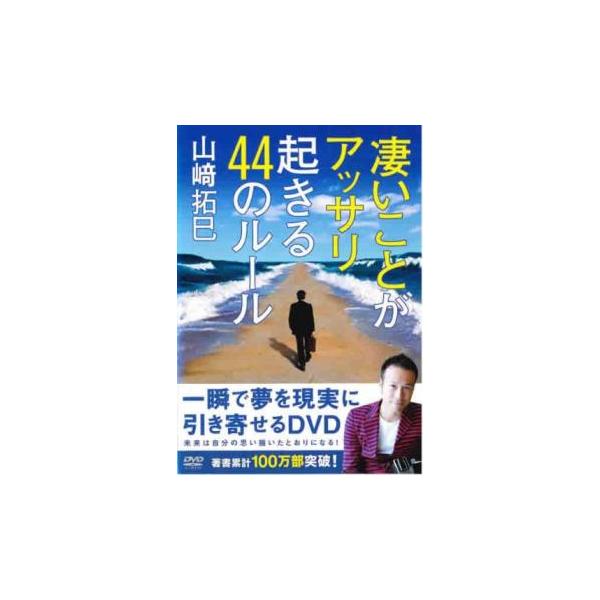 5000円以上送料無料の対象商品です。 爆買 (出演) 山崎拓巳 (ジャンル) 趣味、実用 ビジネス、教養 (入荷日) 2025-06-04、 y0335757-208