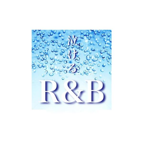 【ご奉仕価格】泣けるR＆B レンタル落ち 中古 CD ケース無::