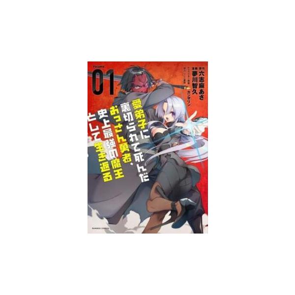 5000円以上送料無料の対象商品です。 爆買 全3巻  (出演) 夢川智久(著)、六志麻あさ(著) (ジャンル) コミック・本 青年(中高年) (入荷日) 2025-05-30、 y0350775-209