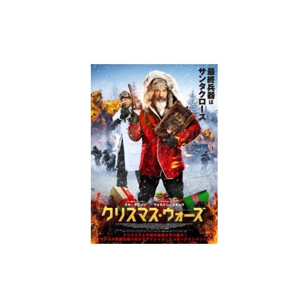 5000円以上送料無料の対象商品です。 爆買【バーゲン】(監督) イアン・ネルムズ (出演) メル・ギブソン(クリス・クリングル)、ウォルトン・ゴギンズ(ジョナサン)、マリアンヌ・ジャン＝バプティスト(ルース・クリングル)、チャンス・ハース...
