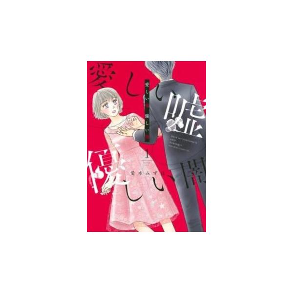 5000円以上送料無料の対象商品です。 爆買 全5巻  (出演) 愛本 みずほ(著) (ジャンル) コミック・本 レディーズ (入荷日) 2025-06-12、 y0351450-209