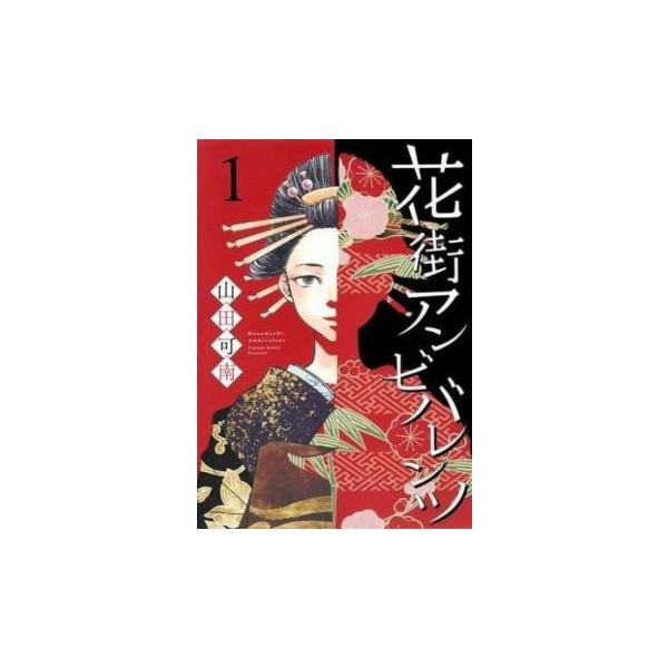 5000円以上送料無料の対象商品です。 爆買 全2巻  (出演) 山田可南 (ジャンル) コミック・本 レディーズ (入荷日) 2025-05-24、 y0353649-204