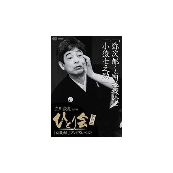 5000円以上送料無料の対象商品です。 爆買【バーゲン】 (出演) 立川談志 (ジャンル) お笑い 落語 (入荷日) 2026-01-16、 y0356904-001