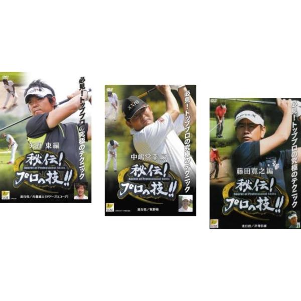 5000円以上送料無料の対象商品です。 爆買 全3巻 【バーゲン】 (出演) 矢野東、内藤雄士 (ジャンル) スポーツ ゴルフ (入荷日) 2024-05-30、 y0374112-189