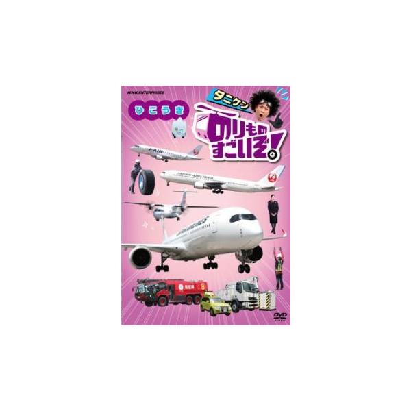 5000円以上送料無料の対象商品です。 爆買 (出演) 谷本賢一郎、上田瞳 (ジャンル) 趣味、実用 子供向け、教育 飛行機 (入荷日) 2025-10-06、 y0377980-212