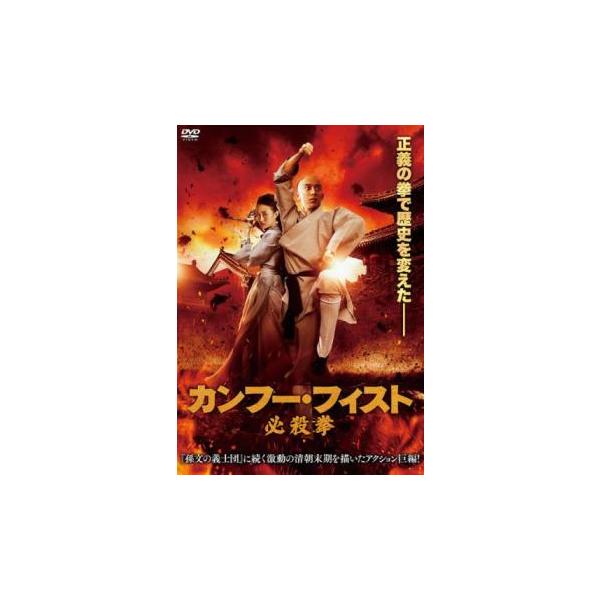 5000円以上送料無料の対象商品です。 爆買(監督) シャン・フイ (出演) ジェン・ホワン、ディジェイ・リン、ジャ・ジャチェン、ヤン・チョウチャン (ジャンル) 洋画 アジア 中国アクション カンフー (入荷日) 2025-08-26、 ...