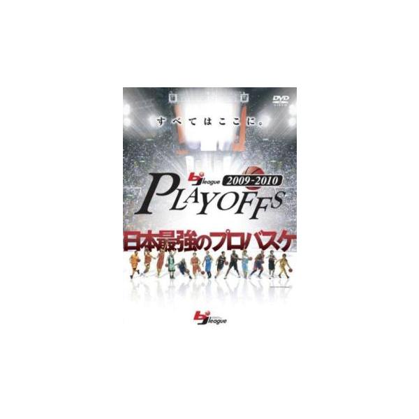 2009-2010 bj-league PLAYOFFS 中古 DVD