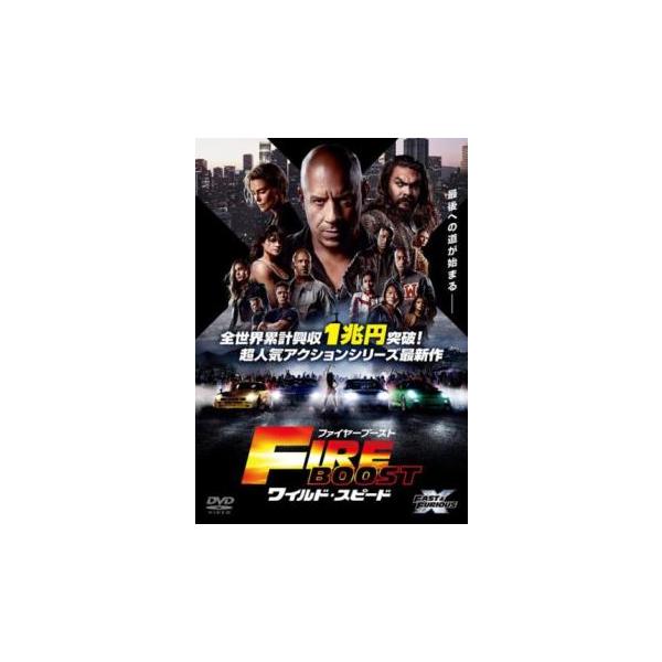 ワイルド・スピード ファイヤーブースト レンタル落ち 中古 DVD
