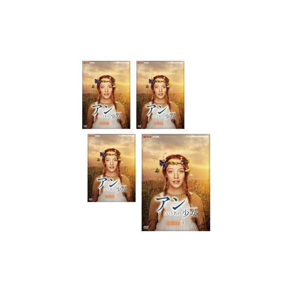 【新品未開封品】アンという名の少女　DVD-BOX 全巻セット アンという名の少女 シーズン1+2+3の全3巻セット DVD-BOX （新