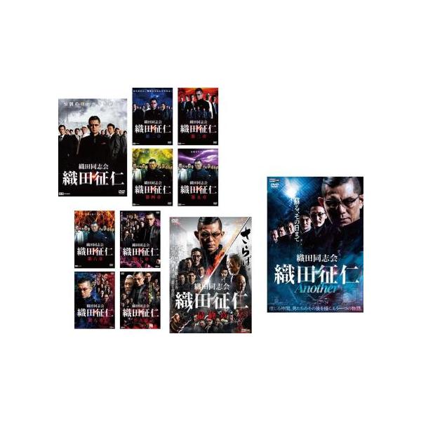 織田同志会 織田征仁 全11枚 1、2、3、4、5、6、7、8、9、最終章