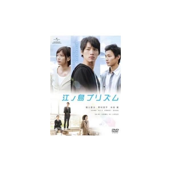 5000円以上送料無料の対象商品です。 爆買【バーゲン】(監督) 吉田康弘 (出演) 福士蒼汰(城ヶ崎修太)、野村周平(木島朔)、本田翼(安藤ミチル)、未来穂香(今日子)、大津尋葵、長部努、吉田羊、赤間麻里子、西田尚美 (ジャンル) 邦画 ...