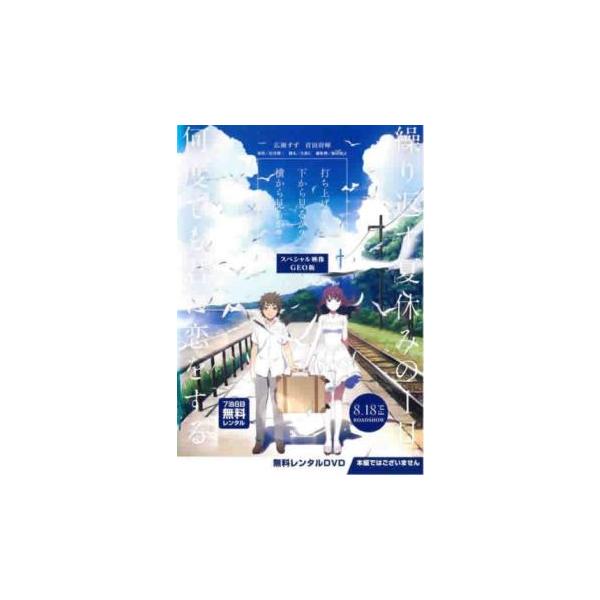 5000円以上送料無料の対象商品です。 爆買【バーゲン】(監督) 新房昭之 (出演) 及川なずな(広瀬すず)、島田典道(菅田将暉)、安曇祐介(宮野真守)、純一(浅沼晋太郎)、和弘(豊永利行)、稔(梶裕貴)、なずな母の再婚相手(三木眞一郎)、...