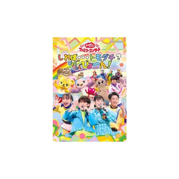 5000円以上送料無料の対象商品です。 爆買 (出演) 花田ゆういちろう、ながたまや、秋元杏月、佐久本和夢 (ジャンル) 趣味、実用 子供向け、教育 (入荷日) 2025-11-28、 y0438006-218