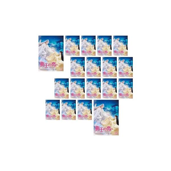 龍王の恋 永遠なる誓い 全18枚 第1話〜第36話 最終【字幕】 レンタル