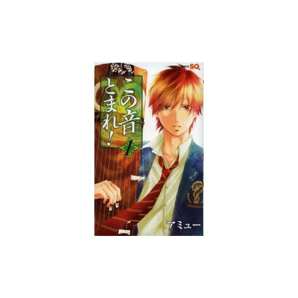 この音とまれ!(32冊セット)第 1〜32 巻 レンタル落ち セット