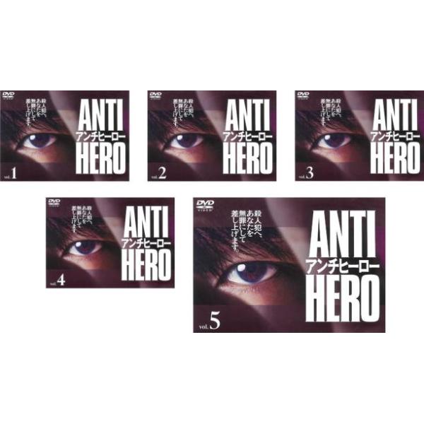 全巻セット【中古】DVD▼アンチヒーロー(5枚セット)第1話～第10話 最終 レンタル落ち アンチヒーロー 全5枚 第1話〜第10話 最終 レンタル落ち 全巻