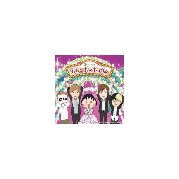 5000円以上送料無料の対象商品です。 爆買 (出演) ゴールデンボンバー (ジャンル) CD、音楽 邦楽 キッズ・ファミリー (入荷日) 2025-05-15、 y0462106-207