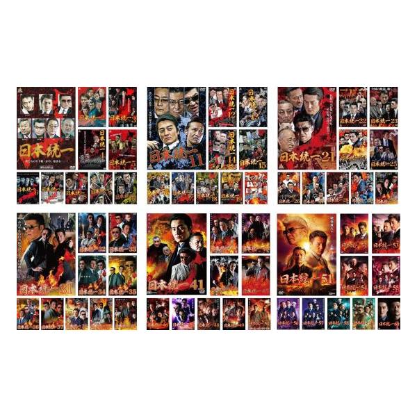 日本統一 全57巻セット レンタル落ち DVD 日本統一 1-57巻 本宮泰風 山口祥行 レンタル DVD 日本統一 1-57巻