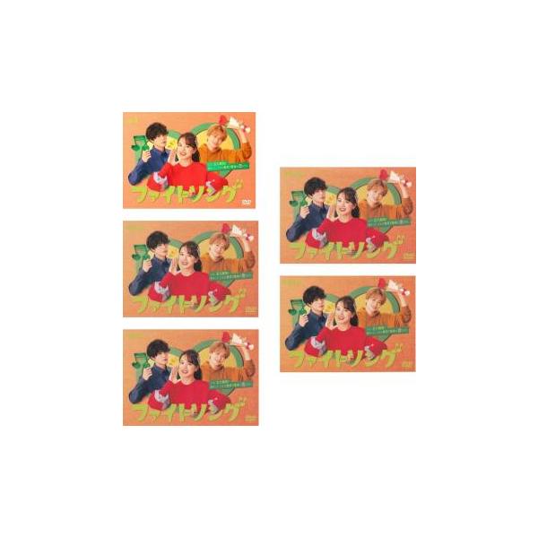 ファイトソング 全5枚 第1話〜第10話 最終 レンタル落ち 全巻セット