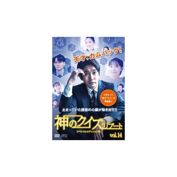 神のクイズ リブート スペシャルエディション版 14(第24話 最終)【字幕