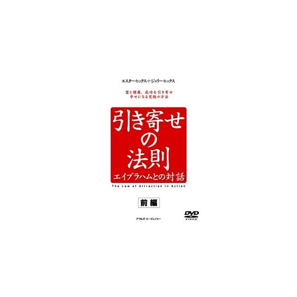5000円以上送料無料の対象商品です。 爆買 (出演) エスター・ヒックス、ジェリー・ヒックス (ジャンル) 趣味、実用 ビジネス、教養 (入荷日) 2025-07-31、 y0477498-208