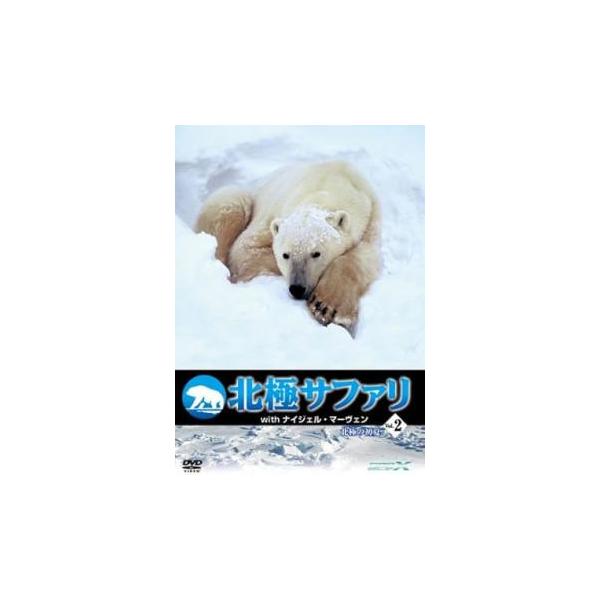 (未使用･未開封品)北極サファリ with ナイジェル・マーヴェン Vol.2 [DVD] 北極サファリ with ナイジェル・マーヴェン 2 中古 DVD ケース無
