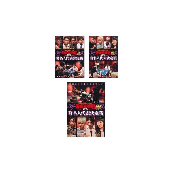 5000円以上送料無料の対象商品です。 爆買 全3巻 【バーゲン】 (出演) 先崎学、押川雲太朗、加藤哲郎、綾辻行人 (ジャンル) 趣味、実用 ギャンブル カルチャー (入荷日) 2025-09-24、 y0488766-212