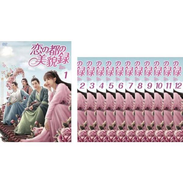 恋の都の美貌録 全12枚 第1話〜第24話 最終【字幕】 レンタル