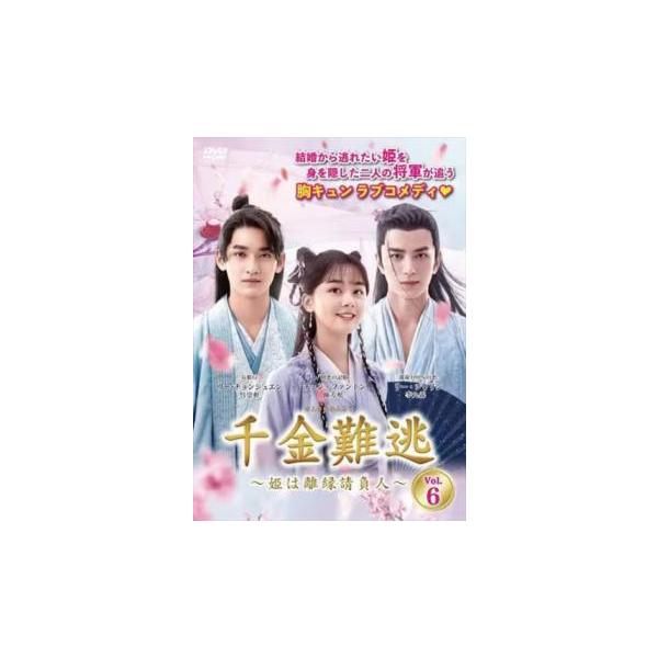 5000円以上送料無料の対象商品です。 爆買(監督) リウ・チュン (出演) リー・ジウリン、ウー・チョンシュエン、チェン・ファントン、シュー・シャオハン、フー・トンチン (ジャンル) 洋画 海外ＴＶ 中国ドラマ ラブストーリ コメディ 史...
